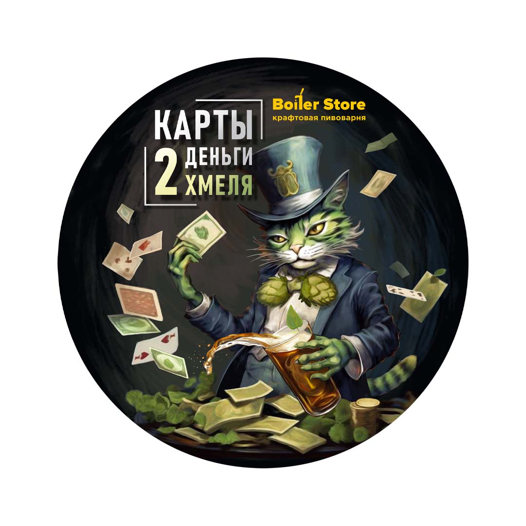 Карты Деньги 2 Хмеля